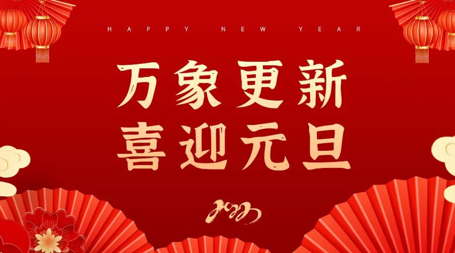2022年元旦广州御生堂献词,没有不可逾越的冬天。