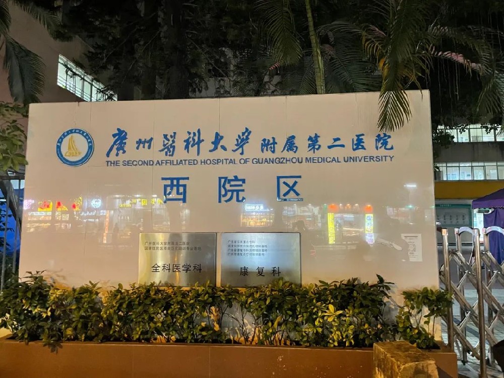 疫情不容迟！我院医护志愿者赴广州医科大学第二附属医馆帮助核酸检测！