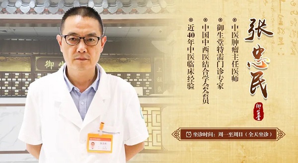 专访张忠民医师:传承创新,力证中西医结合治疗癌症的科学性