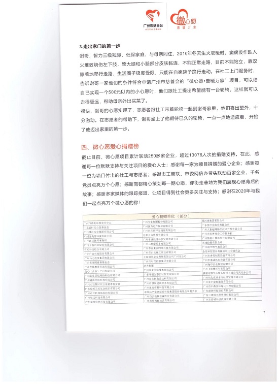 广州慈善协会写给广州御生堂中医肿瘤研究院的一封信