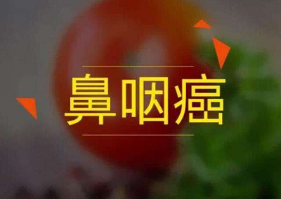 广州看肿瘤老中医:这些鼻咽癌的早期症状要了解