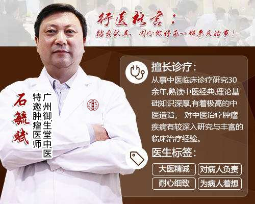 从医济世,石氏中医出人才——石毓斌