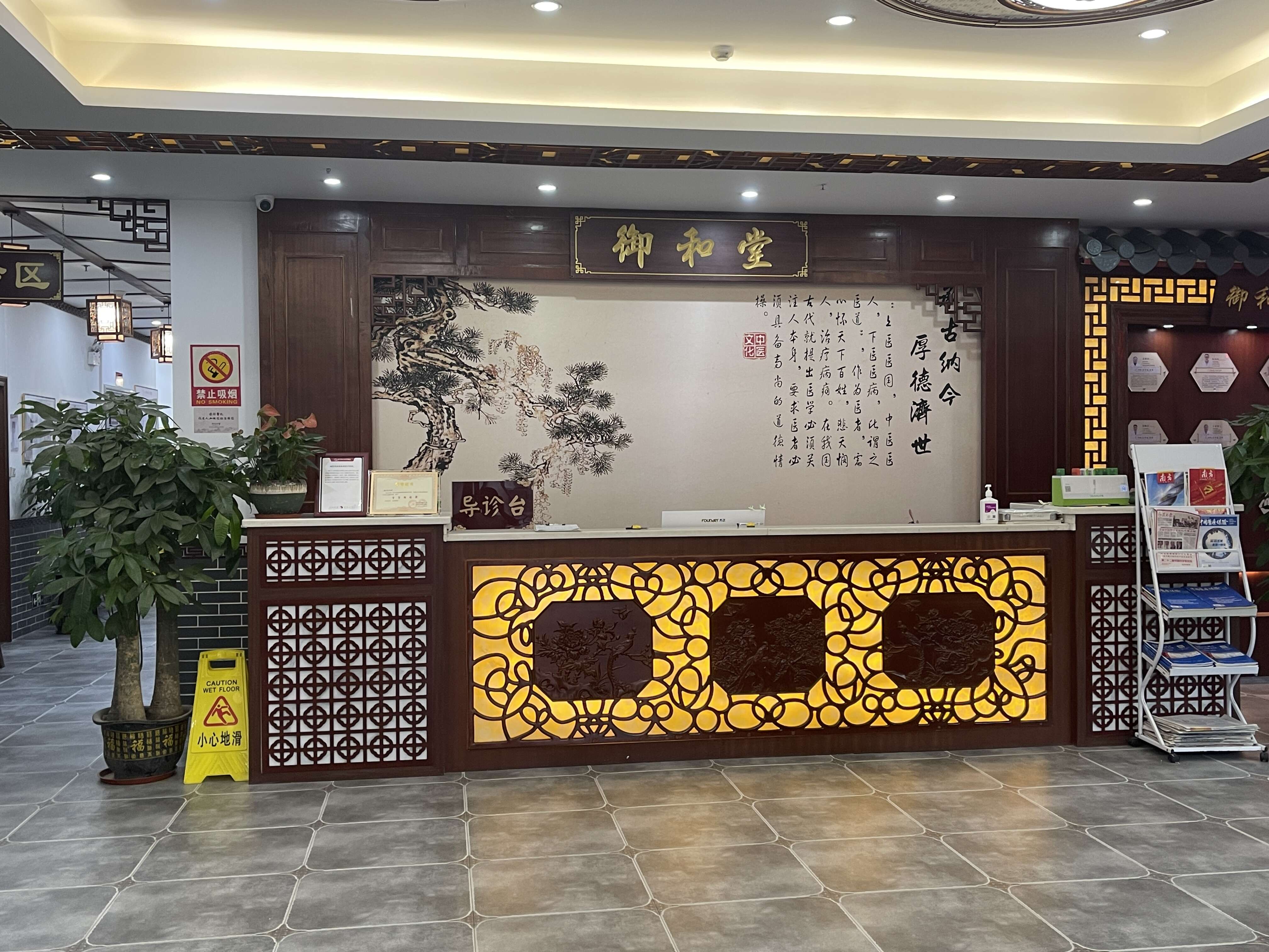 广州御和堂中医